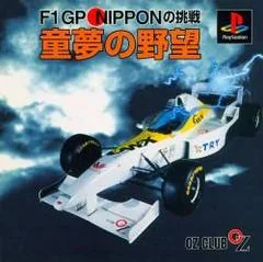Doyume No Yabou F1 GP Nippon No Chousen - PlayStation - Retrocharting