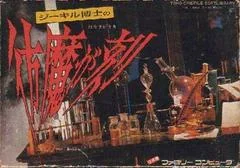 Dr. Jekyll and Mr. Hyde - Famicom - Retrocharting