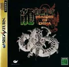 Dragons of China - Sega Saturn - Retrocharting