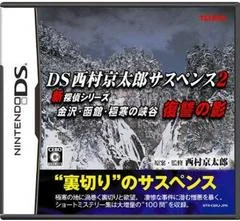 DS Nishimura Kyotaro Suspense 2 Shin Tantei Series - Nintendo DS - Retrocharting