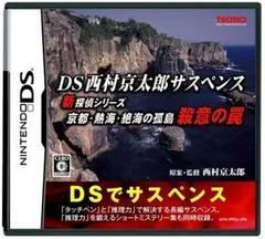 Background - DS Nishimura Kyotaro Suspense Shin Tantei Series: Kyoto Atami Zekkai no Kotou - Satsui no Wana - Nintendo DS - Retrocharting