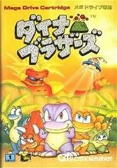 Background - Dyna Brothers - Sega Genesis - Retrocharting