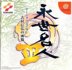 Eisei Meijin III - Sega Dreamcast - Retrocharting