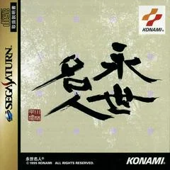 Eisei Meijin - Sega Saturn - Retrocharting