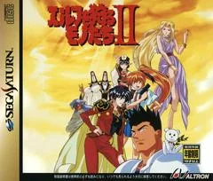 Elf wo Karu Monotachi II - Sega Saturn - Retrocharting