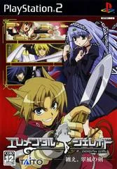 Erementar Gerad: Matoe, Suifuu no Tsurugi - PlayStation 2 - Retrocharting