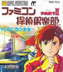 Famicom Detective Club Part II - Famicom Disk System - Retrocharting