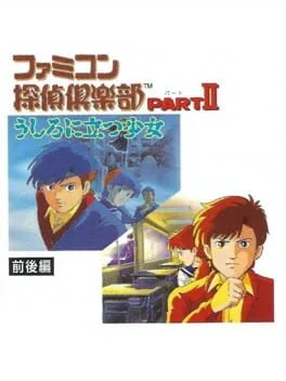 Famicom Tantei Club Part II - Famicom Disk System - Retrocharting