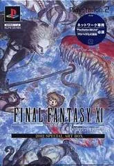 Background - Final Fantasy XI [2002 Special Art Box] - PlayStation 2 - Retrocharting