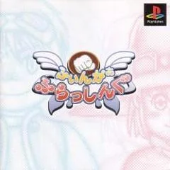 Finger Flashing - PlayStation - Retrocharting