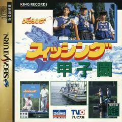 Fishing Koushien - Sega Saturn - Retrocharting