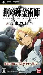 Background - Fullmetal Alchemist: To the Promised Day - PSP - Retrocharting