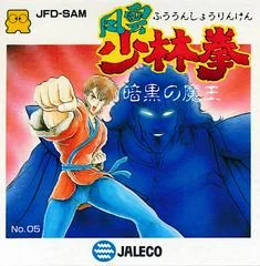 Fuun Shorin Ken: Ankoku no Mao - Famicom Disk System - Retrocharting