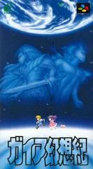 Background - Gaia Gensoki - Super Famicom - Retrocharting