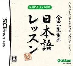 Gakken DS: Otona No Gakushuu Kindaichi Sensei No Nihongo Lesson - Nintendo DS - Retrocharting