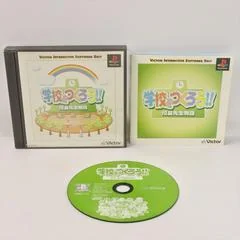 GAKKO WO TSUKURO Kocho The Best Let's Make A School - PlayStation - Retrocharting