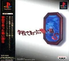 Gakkou Deatta Kowai Hanashi S - PlayStation - Retrocharting