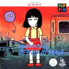Background - Gakkou no Kowai Uwasa: Hanako-san ga Kita - Pippin - Retrocharting