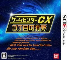 Game Center CX 3 - Nintendo 3DS - Retrocharting
