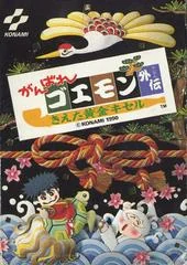 Ganbare Goemon Gaiden - Famicom - Retrocharting