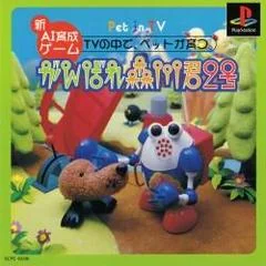 Ganbare Morikawa Kun 2nd - Pet in TV [Limited Edition] - PlayStation - Retrocharting