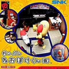 Background - Ganbare Neo Poke Kun - Neo Geo Pocket Color - Retrocharting