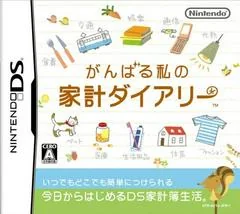 Ganbaru Watashi no Kakei Diary - Nintendo DS - Retrocharting