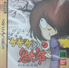 Background - GeGeGe No Kitarou: Gentou Kaikitan - Sega Saturn - Retrocharting