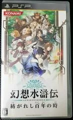 Genso Suikoden: Tsumugareshi Hyakunen no Toki - PSP - Retrocharting