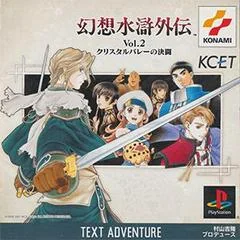 Background - Gensosuikogaiden Volume 2 - PlayStation - Retrocharting