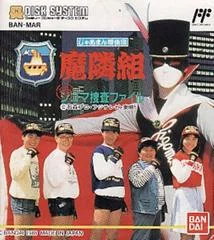 Background - German Tanteidan: Marine Kumi - Famicom Disk System - Retrocharting