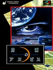 Getsumen no Anubis - Super Famicom - Retrocharting