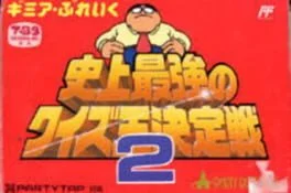 Gimme a Break: Shijou Saikyou no Quiz Ou Ketteisen 2 - Famicom - Retrocharting