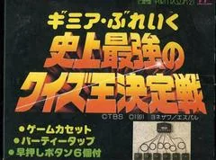 Gimme a Break: Shijou Saikyou no Quiz Ou Ketteisen - Famicom - Retrocharting