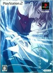 Gin no Eclipse [Limited Edition] - PlayStation 2 - Retrocharting