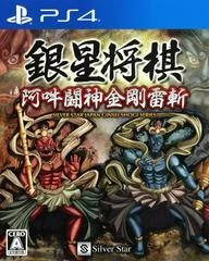 Ginsei Shogi: Aun Toushin Kongou Raizan - Playstation 4 - Retrocharting