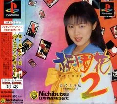 Gion Hana 2: Kanazawa Bunko-hen - PlayStation - Retrocharting