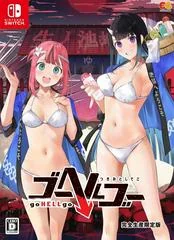 Gohellgo: Tsuki Oto Shite Ko - Nintendo Switch - Retrocharting