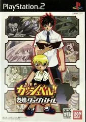 Gold Gashbell! Friendship Tag Battle - PlayStation 2 - Retrocharting