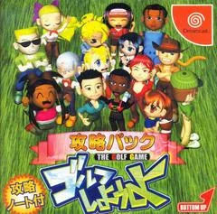 Golf Shiyouyo Kouryaku Pack - Sega Dreamcast - Retrocharting