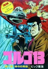 Golgo 13: Dai 1 Shou - Famicom - Retrocharting