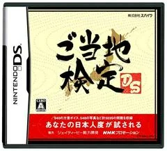Gotouchi Kentei DS - Nintendo DS - Retrocharting