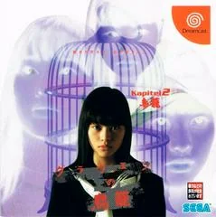 Background - Grauen no Torikago Kapitel 2: Torikago - Sega Dreamcast - Retrocharting