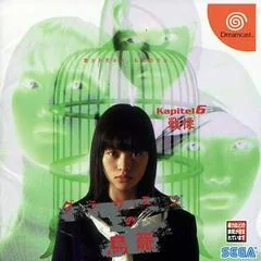 Background - Grauen no Torikago Kapitel 6: Senritsu - Sega Dreamcast - Retrocharting