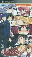 Grisaia no Meikyuu: le Labyrinthe de la Grisaia - PSP - Retrocharting