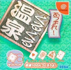 Guru Guru Onsen - Sega Dreamcast - Retrocharting