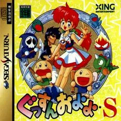 Background - Gussun Oyoyo-S - Sega Saturn - Retrocharting