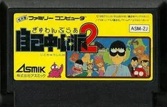 Gyuwanburaa Jikochuushinha 2 - Famicom - Retrocharting