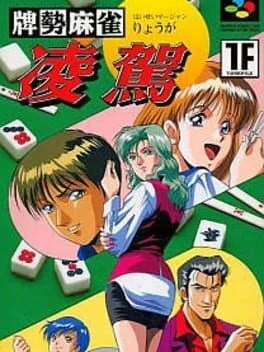 Haisei Mahjong Ryouga - Super Famicom - Retrocharting