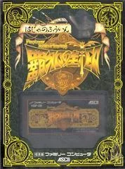 Haja no Fuuin - Famicom - Retrocharting